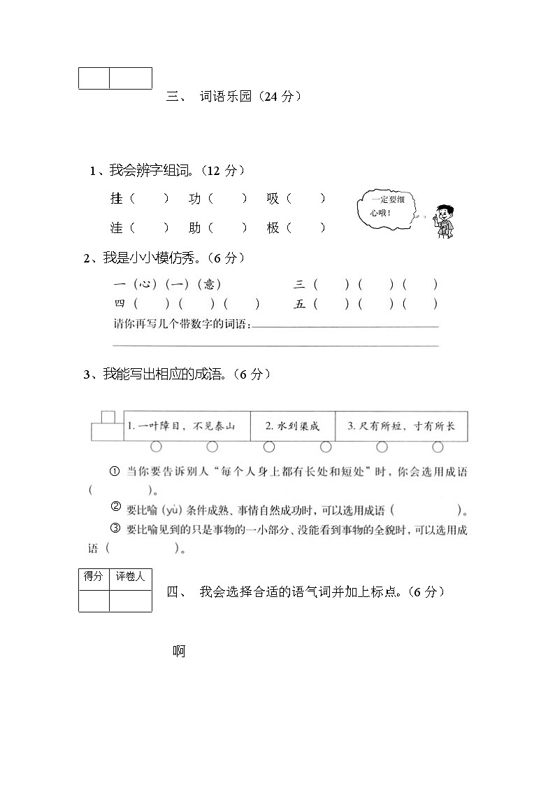 河北省邢台市2023-2024学年二年级上学期期中语文试卷02