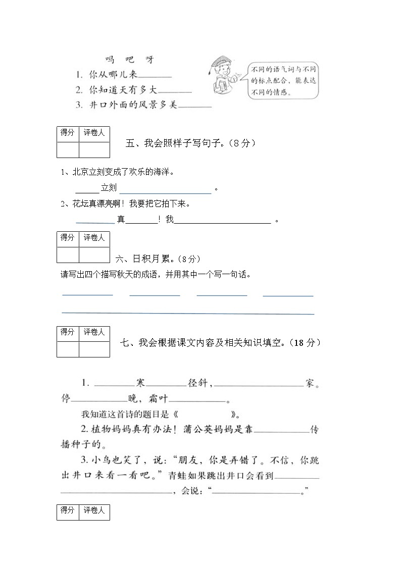 河北省邢台市2023-2024学年二年级上学期期中语文试卷03