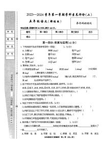 河北省沧州市2023-2024学年五年级上学期期中素养评价（二）语文试卷