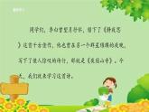 统编版语文二年级上册 19古诗两首课件