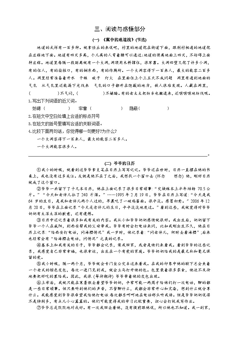 江苏省常州市溧阳市2023-2024学年五年级上学期11月期中语文试题第3页