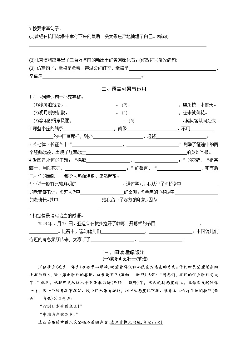 江苏省常州市溧阳市2023-2024学年六年级上学期11月期中语文试题02