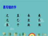 部编版语文一年级下册 生字复习课件第1课时 课件