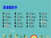 部编版语文一年级下册 生字复习课件第4课时 课件