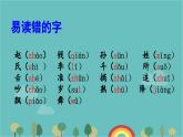 部编版语文一年级下册 生字复习课件第4课时 课件