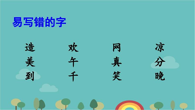 部编版语文一年级下册 生字复习课件第4课时 课件04