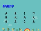 部编版语文一年级下册 生字复习课件第5课时 课件