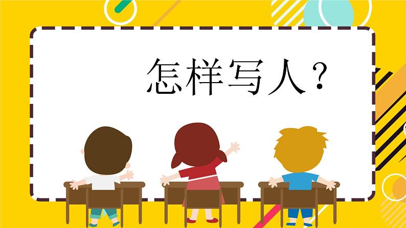 小学《写人作文》PPT课件第2页