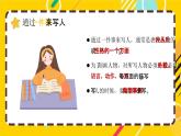 小学《写人作文》PPT课件