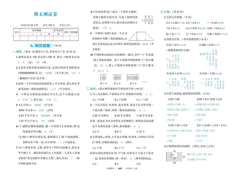 苏教版五年级语文上册期末综合复习卷（答案）第1页