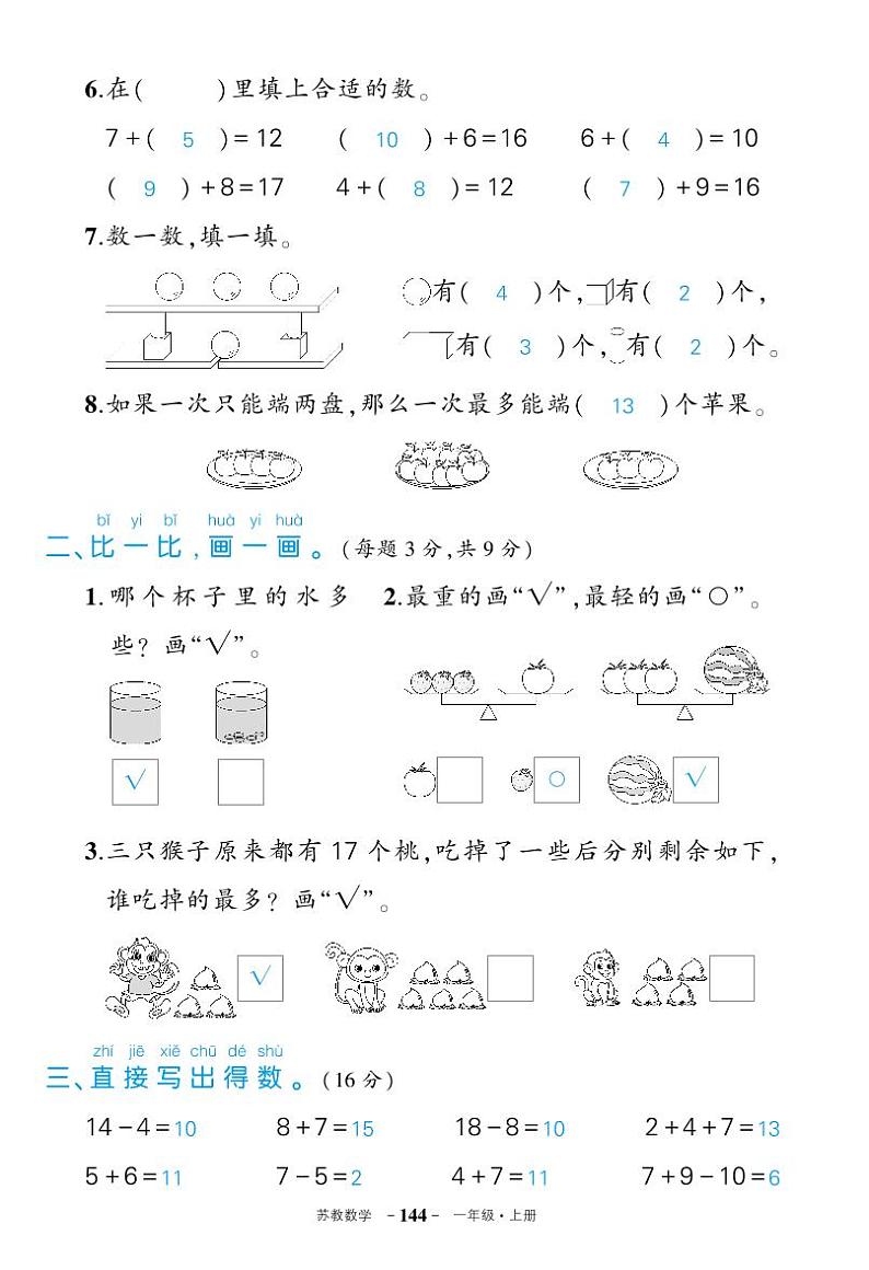 苏教版一年级语文上册期末综合复习卷 （答案）第2页
