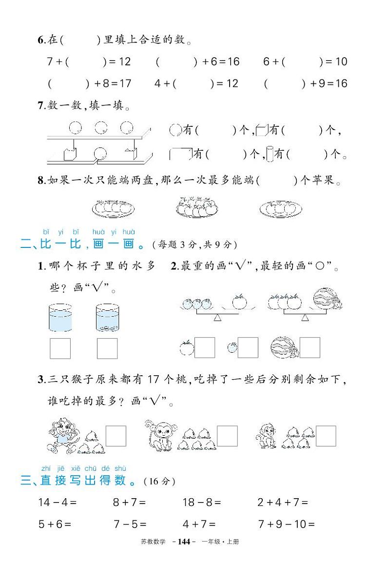苏教版一年级语文上册期末综合复习卷第2页