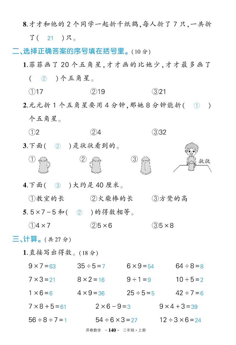 苏教版二年级语文上册期末综合复习卷二（答案）第2页