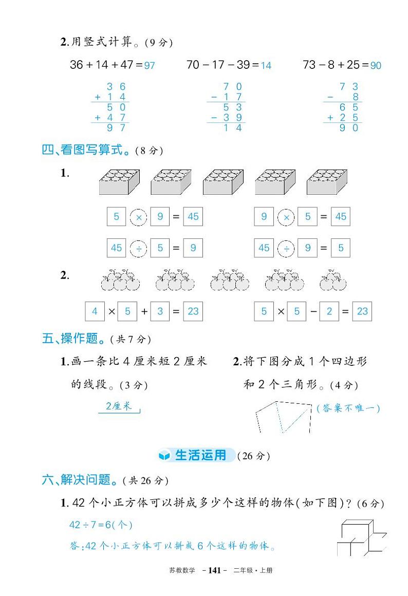 苏教版二年级语文上册期末综合复习卷二（答案）第3页