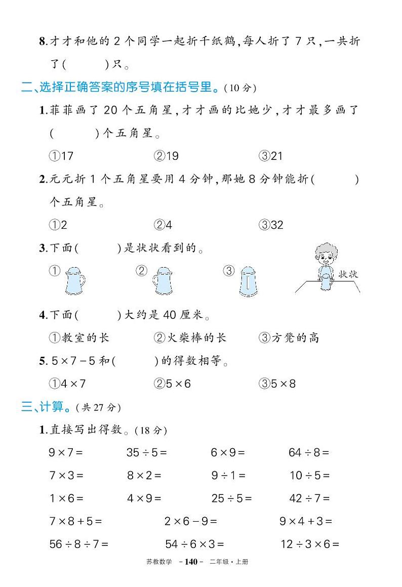 苏教版二年级语文上册期末综合复习卷一第2页