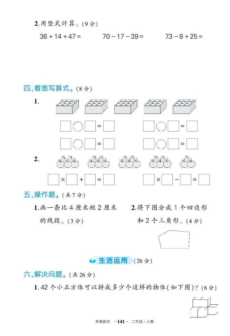 苏教版二年级语文上册期末综合复习卷一第3页