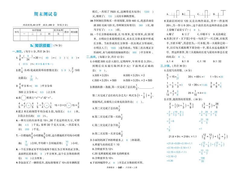 苏教版六年级语文上册期末综合复习卷+答案01