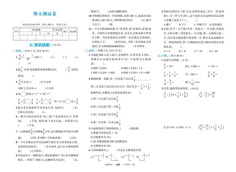 苏教版六年级语文上册期末综合复习卷+答案01