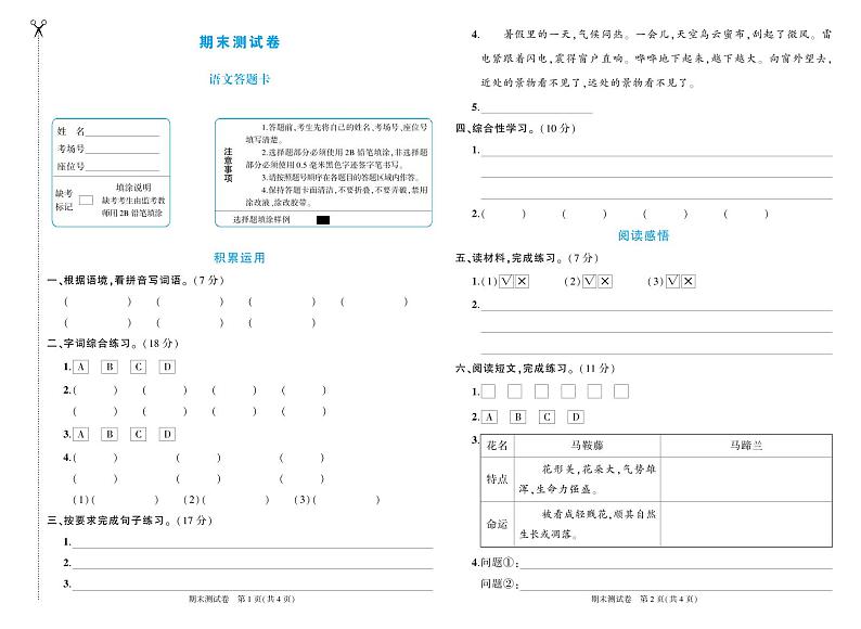 人教版四年级语文上册期末答题卡第1页