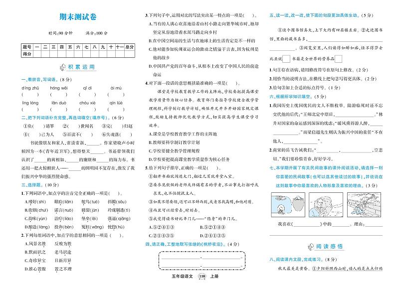 人教版五年级语文上册期末试卷第1页