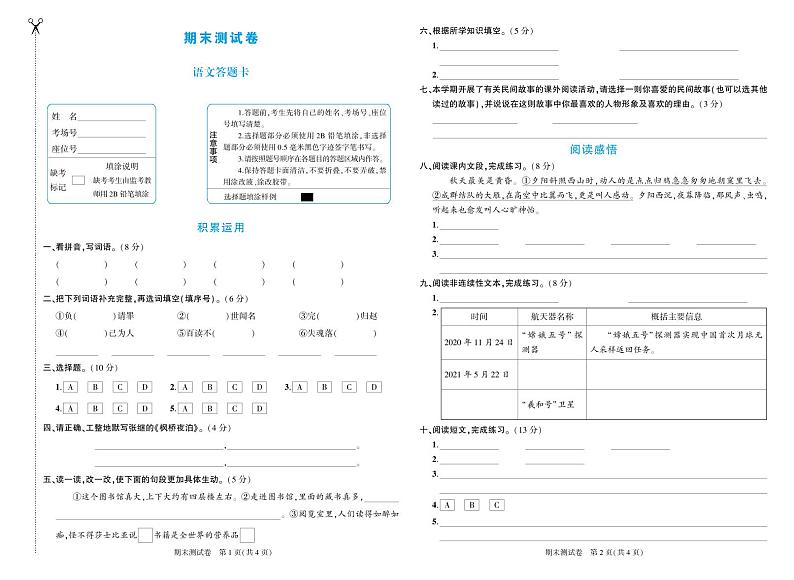 人教版五年级语文上册期末答题卡第1页