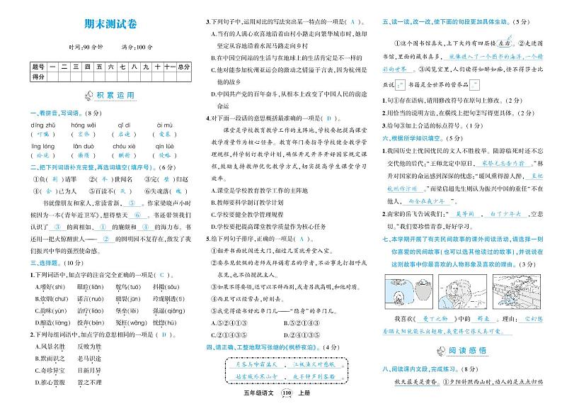 人教版五年级语文上册期末答案第1页