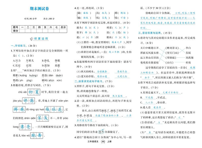 人教版三年级语文上册期末答案第1页