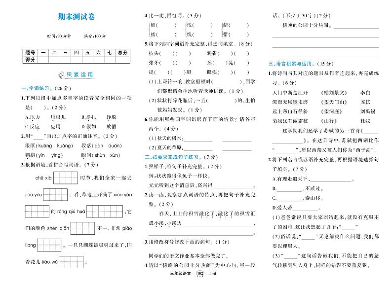 人教版三年级语文上册期末试卷第1页