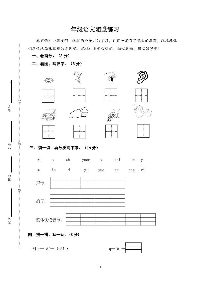 一年级语文期中课堂练习最新第1页