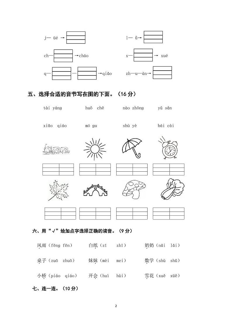 一年级语文期中课堂练习最新第2页