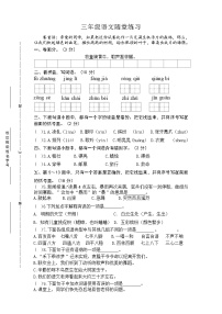 江苏省盐城市盐都区神州路小学教育集团2023-2024学年三年级上学期11月期中语文试题