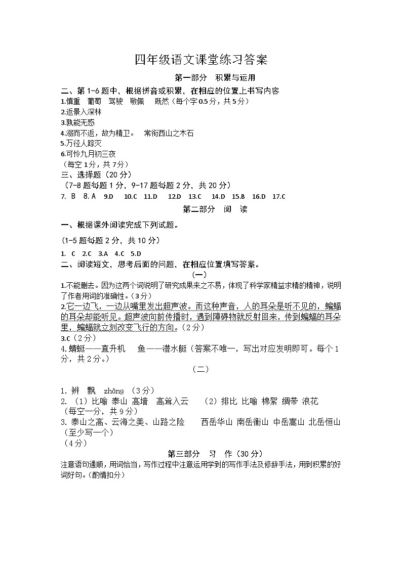江苏省盐城市二小教育集团2023-2024学年四年级上学期11月期中语文试题01
