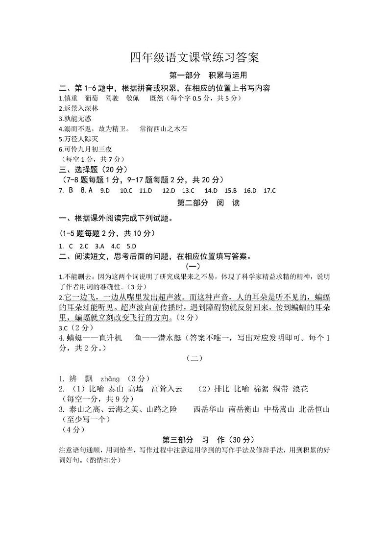 江苏省盐城市二小教育集团2023-2024学年四年级上学期11月期中语文试题01