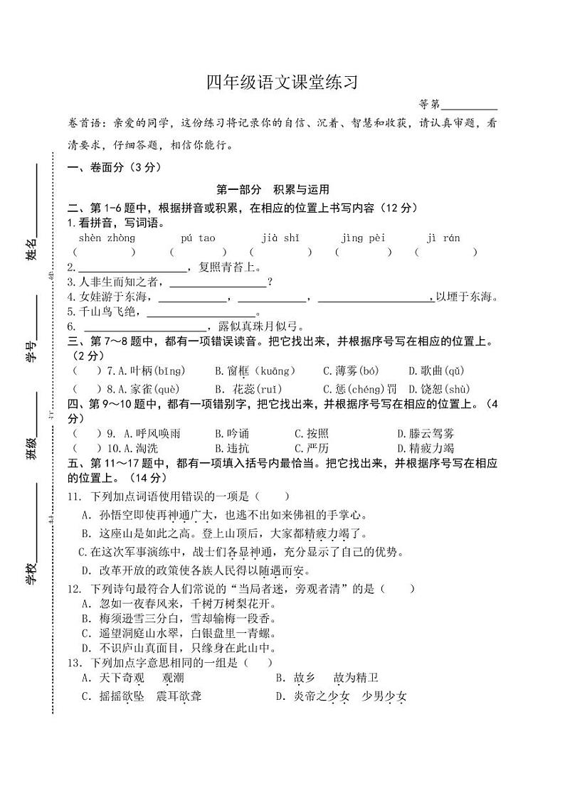 江苏省盐城市二小教育集团2023-2024学年四年级上学期11月期中语文试题01