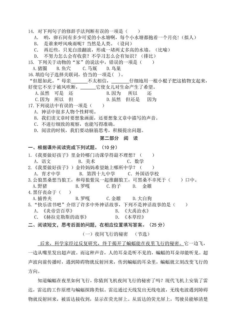 江苏省盐城市二小教育集团2023-2024学年四年级上学期11月期中语文试题02