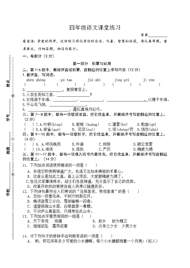 江苏省盐城市二小教育集团2023-2024学年四年级上学期11月期中语文试题01