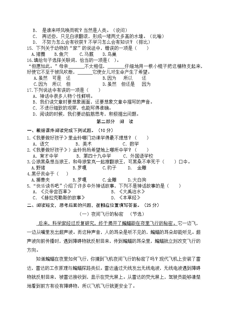 江苏省盐城市二小教育集团2023-2024学年四年级上学期11月期中语文试题02