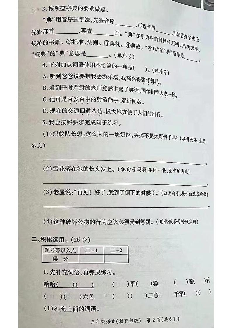 陕西省西安市浐灞区2023-2024学年三年级上学期期中语文试卷02