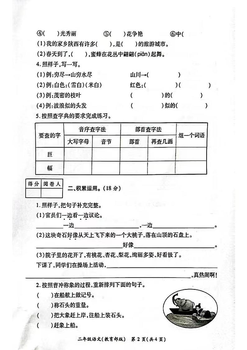 陕西省西安市浐灞区2023-2024学年二年级上学期期中语文试卷02