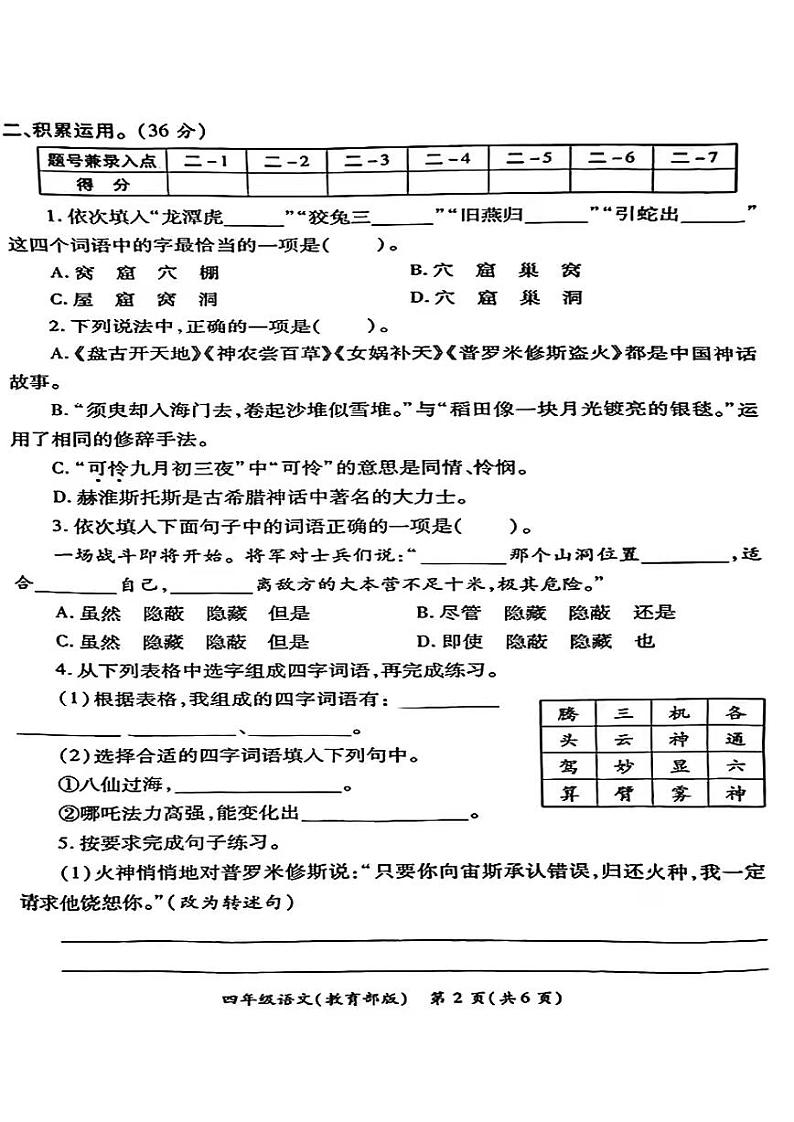 陕西省西安浐灞区2023-2024学年四年级上学期期中语文试卷02