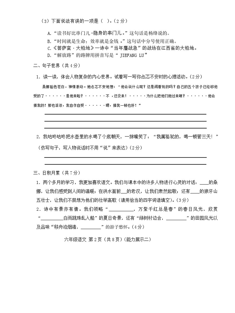 山西省临汾市霍州市2023-2024学年六年级上学期11月期中语文试题第2页