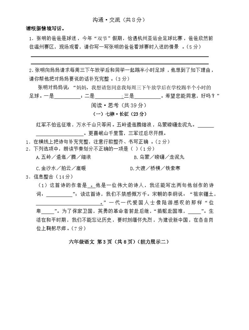 山西省临汾市霍州市2023-2024学年六年级上学期11月期中语文试题第3页