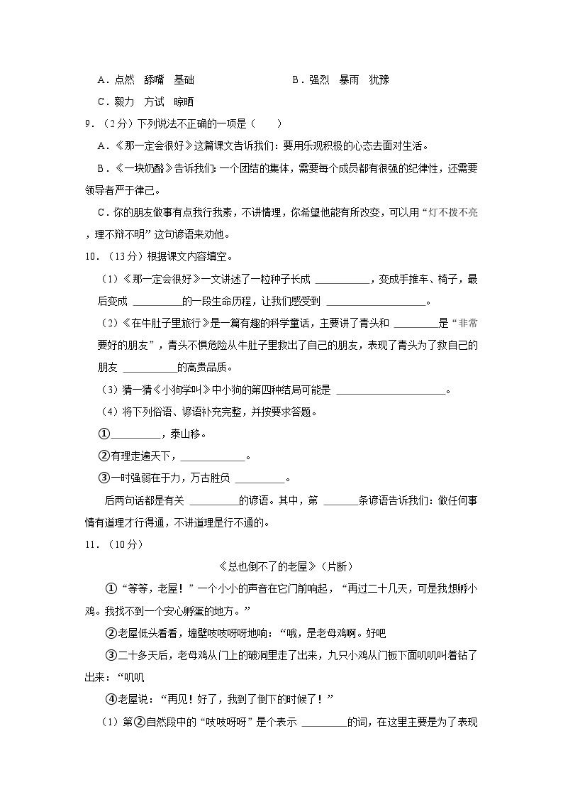 江苏省南京市江宁区2023-2024学年三年级上学期月考语文试卷02