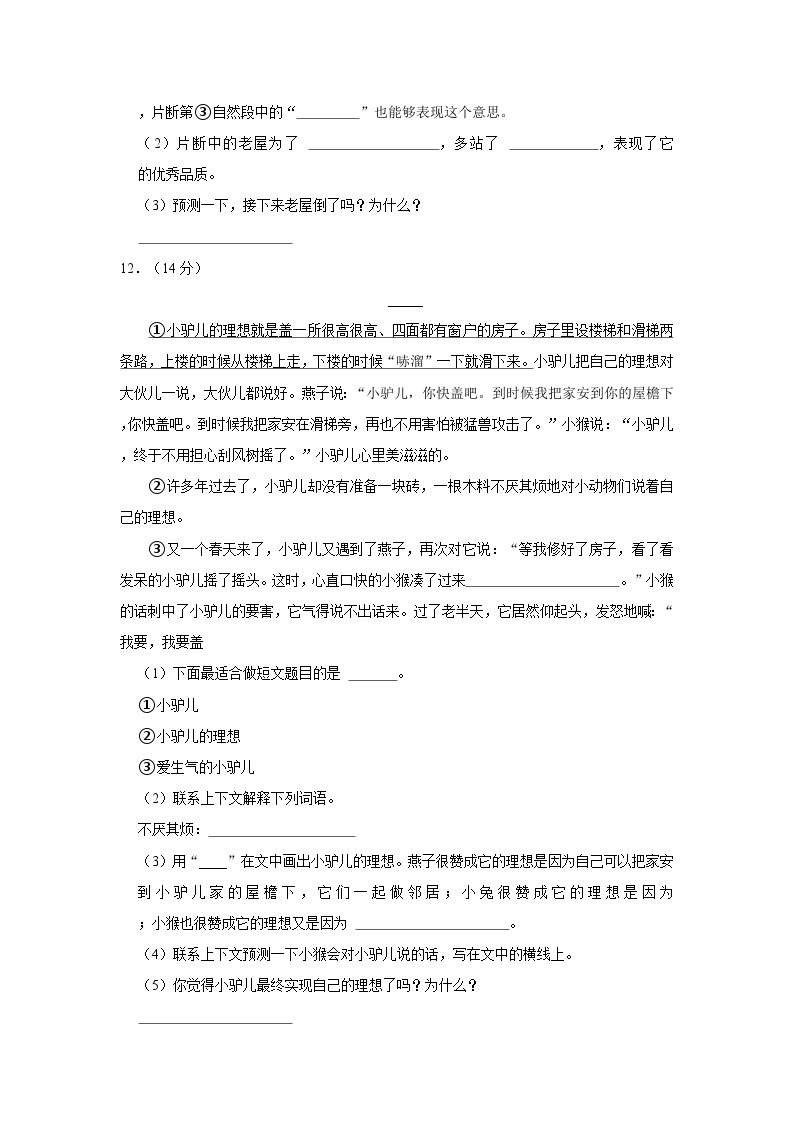 江苏省南京市江宁区2023-2024学年三年级上学期月考语文试卷03