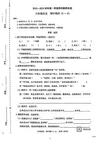 广东省深圳市龙华区振能学校2023-2024学年六年级上学期期中考试语文试题