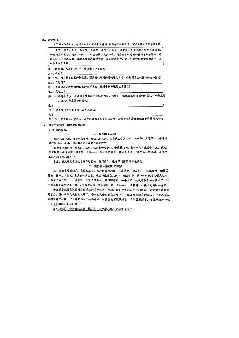 广东省深圳市龙岗区爱华学校2023-2024学年五年级上学期期中语文试卷03
