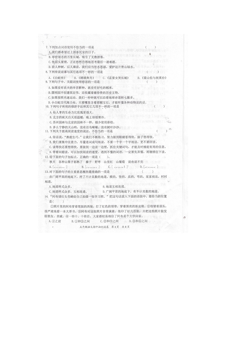 福建省泉州市安溪县2023-2024学年五年级上学期期中语文试卷02