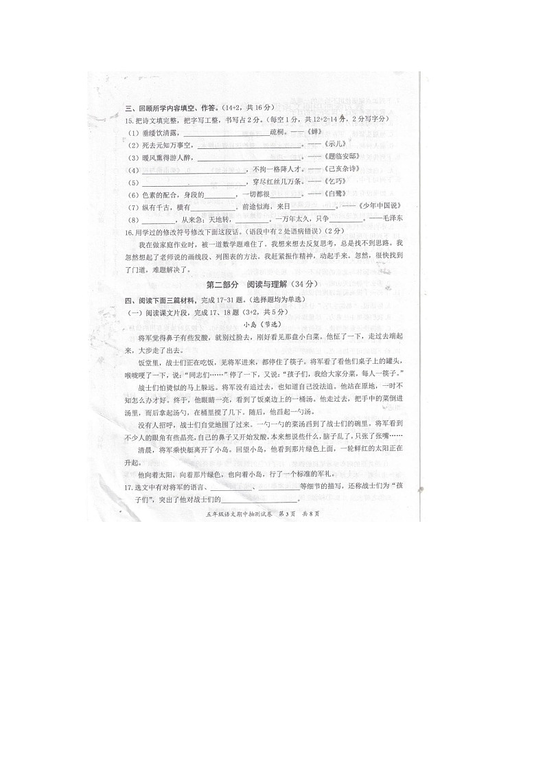 福建省泉州市安溪县2023-2024学年五年级上学期期中语文试卷03