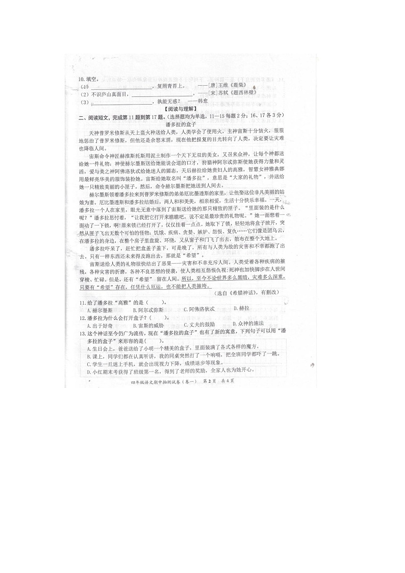 福建省泉州市安溪县2023-2024学年四年级上学期期中语文试卷02