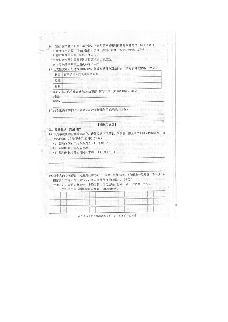 福建省泉州市安溪县2023-2024学年四年级上学期期中语文试卷03